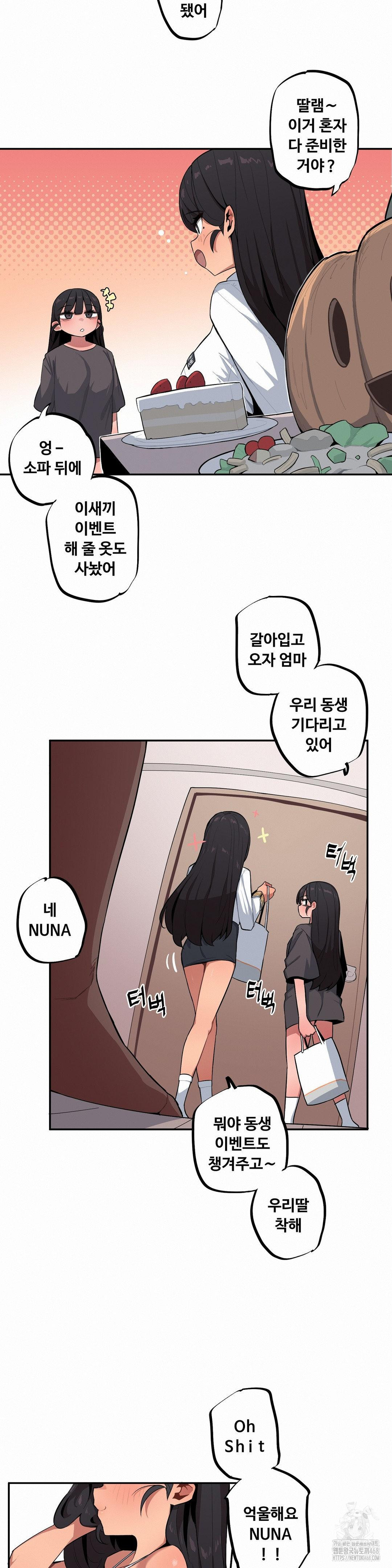 Noona and her BIG little Bro Raw - Chapter 45 Page 5