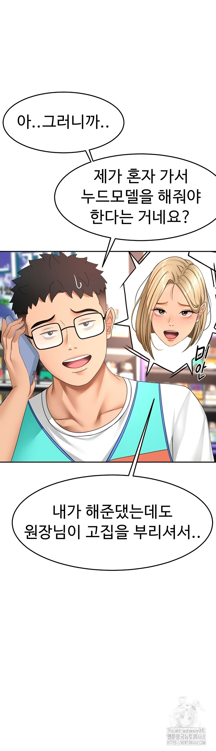 Rooftop Sex King Raw - Chapter 39 Page 51