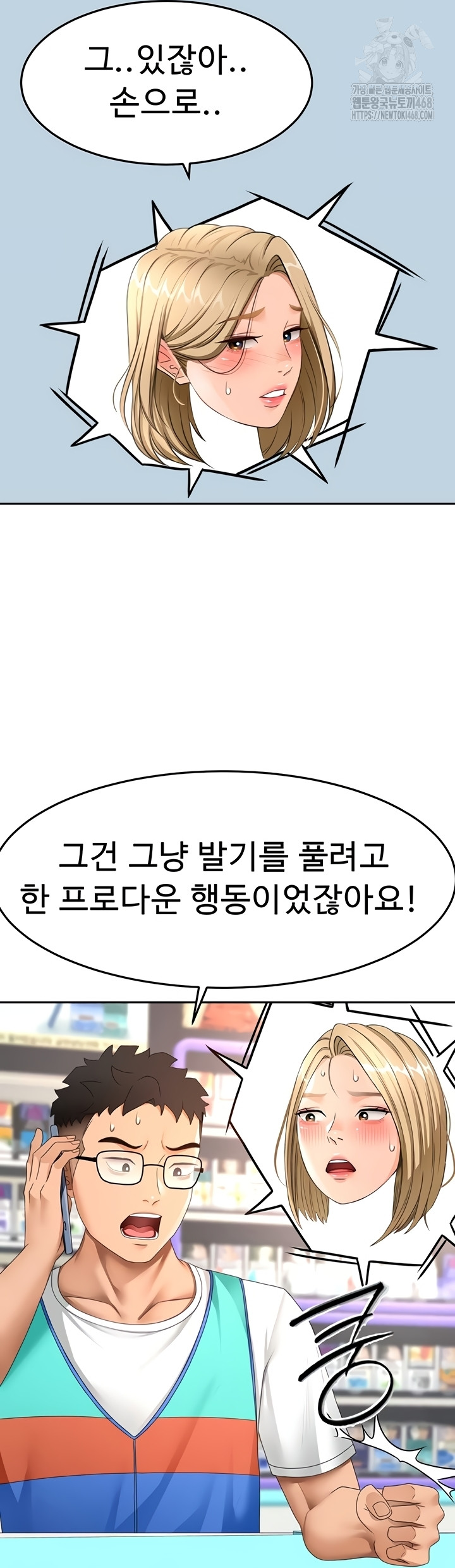 Rooftop Sex King Raw - Chapter 39 Page 53