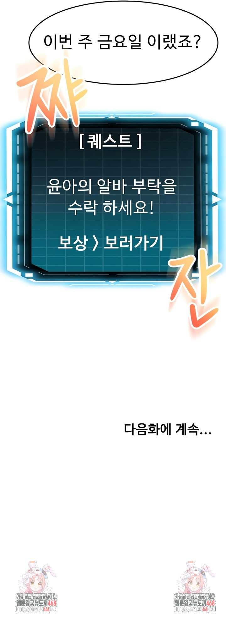 Rooftop Sex King Raw - Chapter 39 Page 56