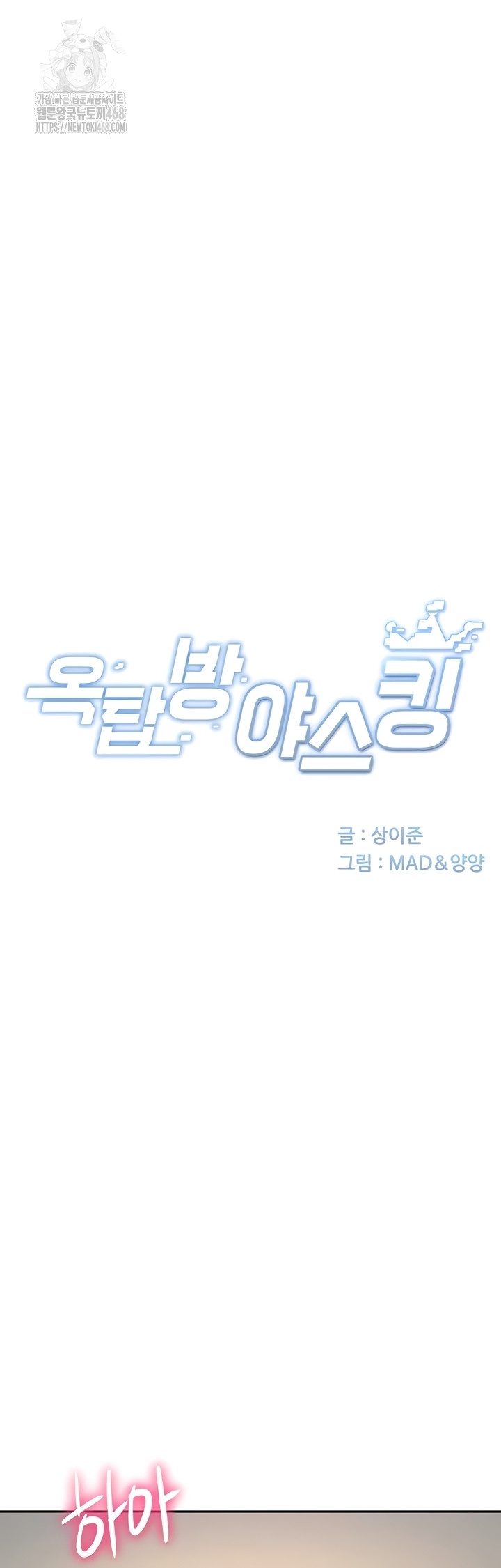 Rooftop Sex King Raw - Chapter 39 Page 7