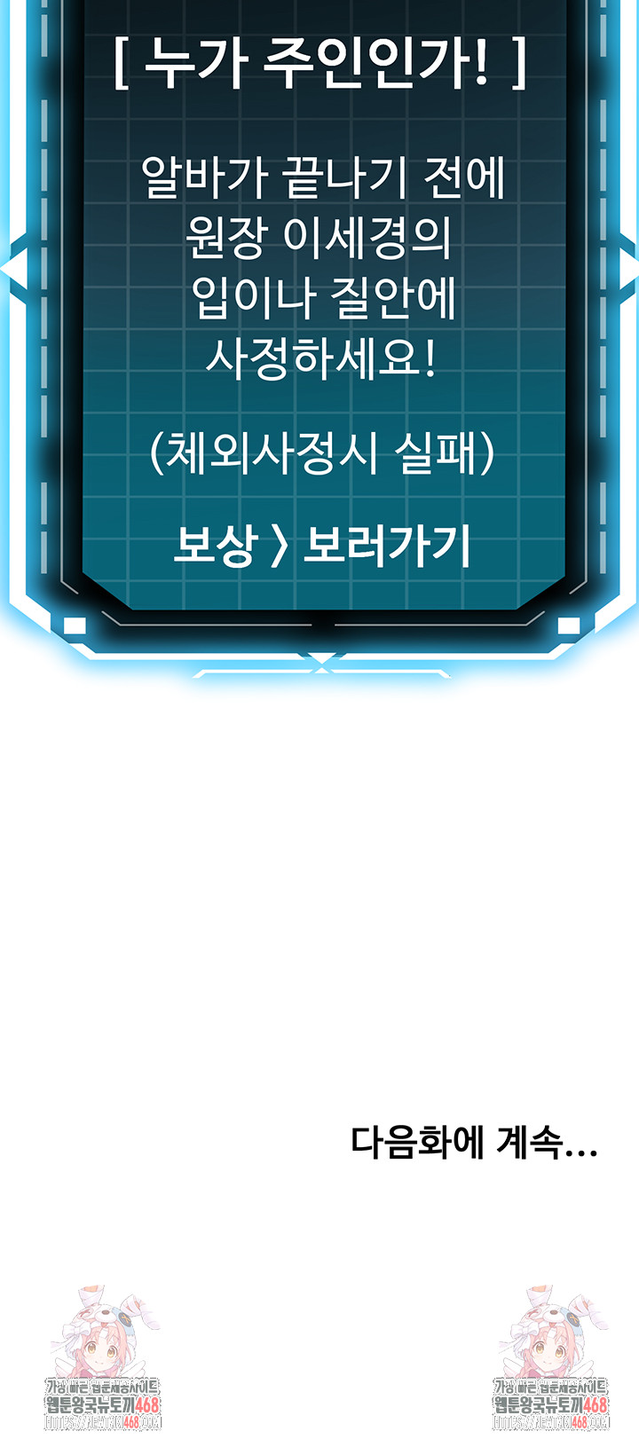 Rooftop Sex King Raw - Chapter 40 Page 51