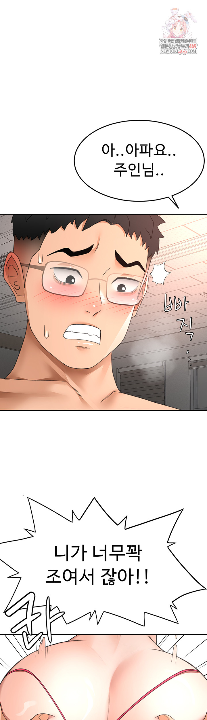 Rooftop Sex King Raw - Chapter 45 Page 1