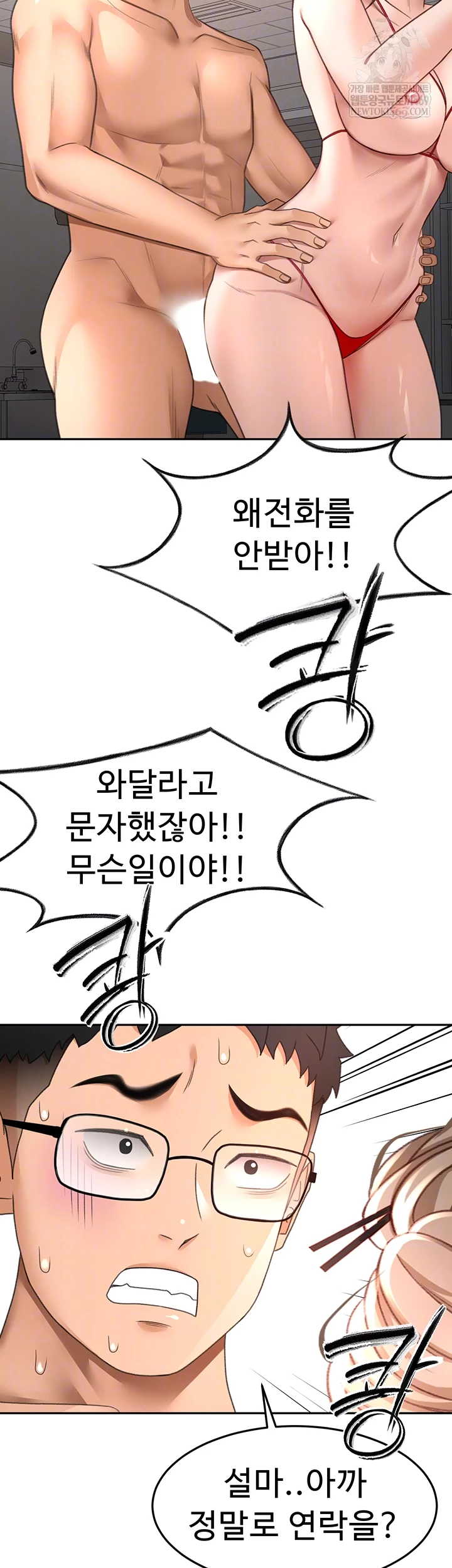 Rooftop Sex King Raw - Chapter 45 Page 14