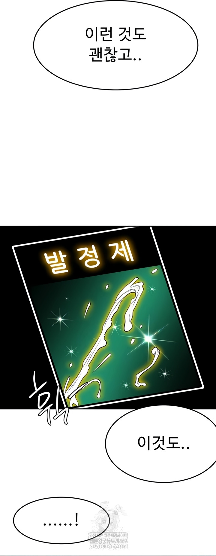 Rooftop Sex King Raw - Chapter 53 Page 24