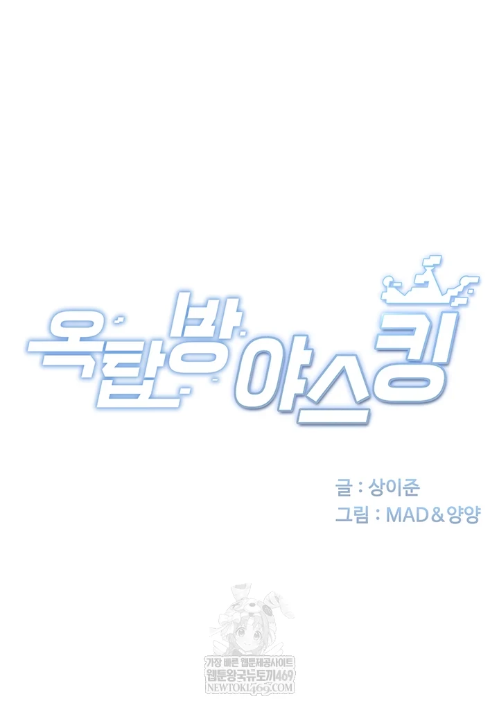 Rooftop Sex King Raw - Chapter 62 Page 7