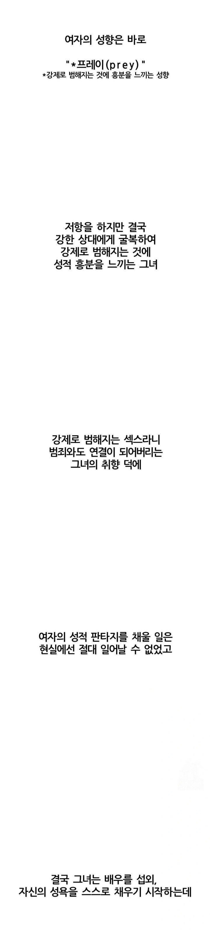 Deviance Diary Shorts Raw - Chapter 10 Page 2