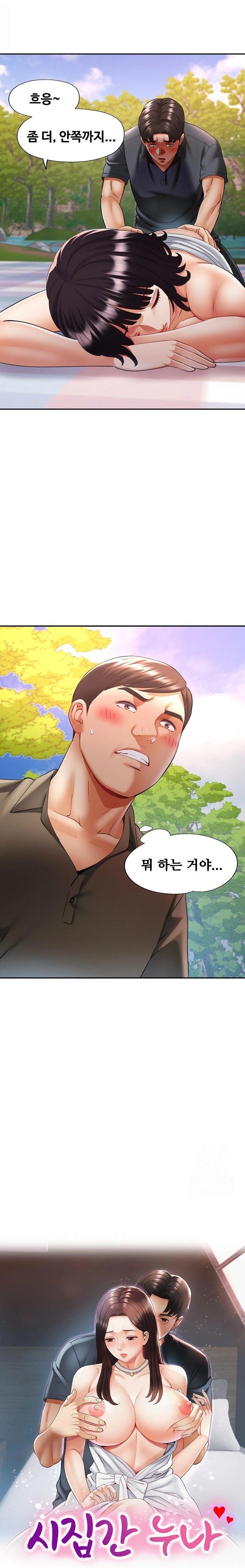 Married Older Sister Raw - Chapter 39 Page 2