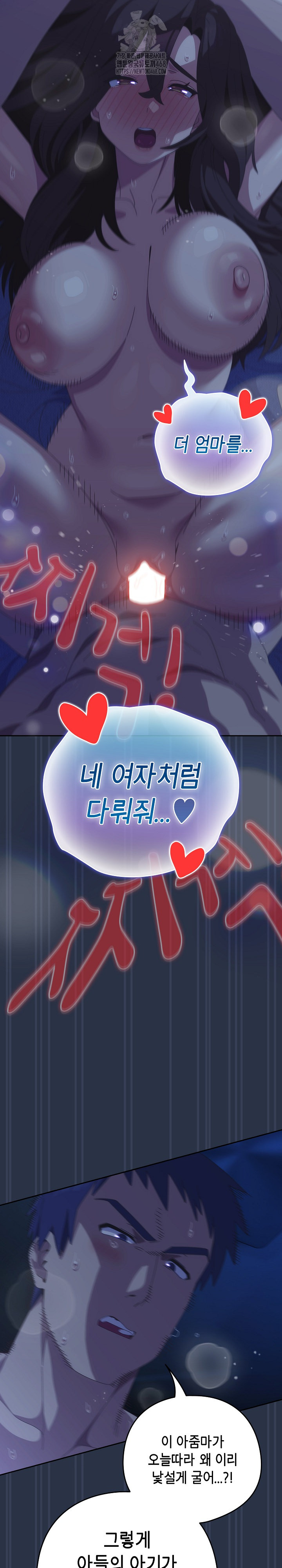 Like No Other Raw - Chapter 62 Page 15