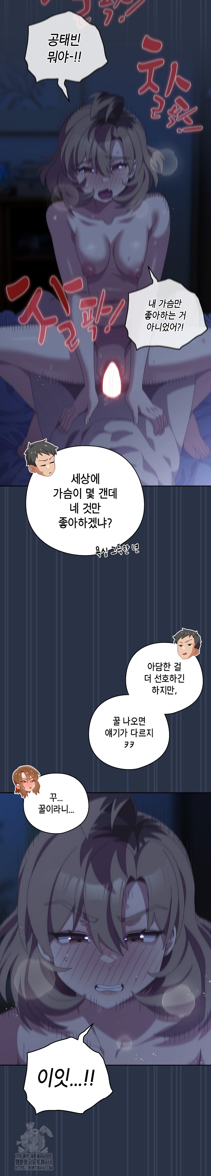 Like No Other Raw - Chapter 62 Page 32