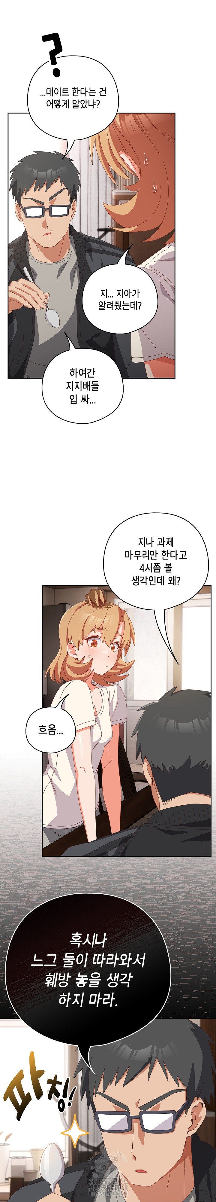 Like No Other Raw - Chapter 63 Page 5