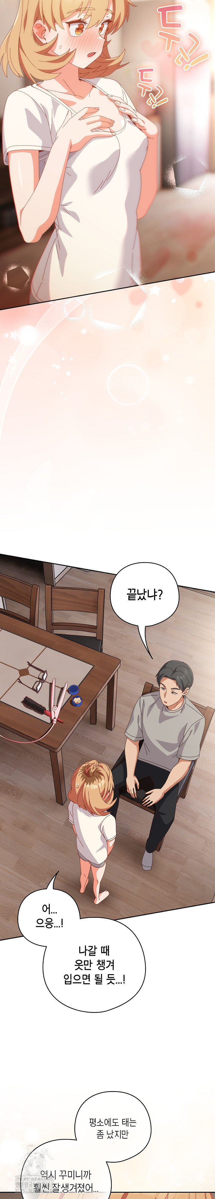 Like No Other Raw - Chapter 63 Page 9