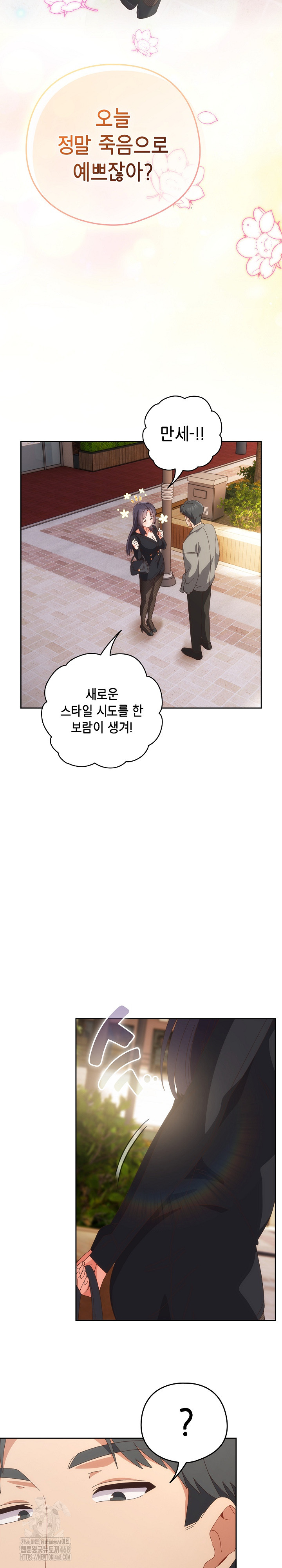 Like No Other Raw - Chapter 64 Page 11