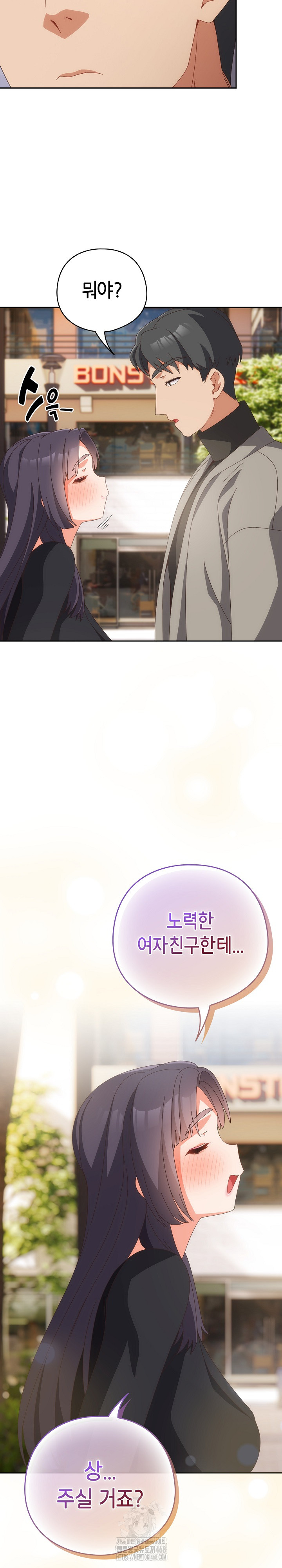 Like No Other Raw - Chapter 64 Page 12