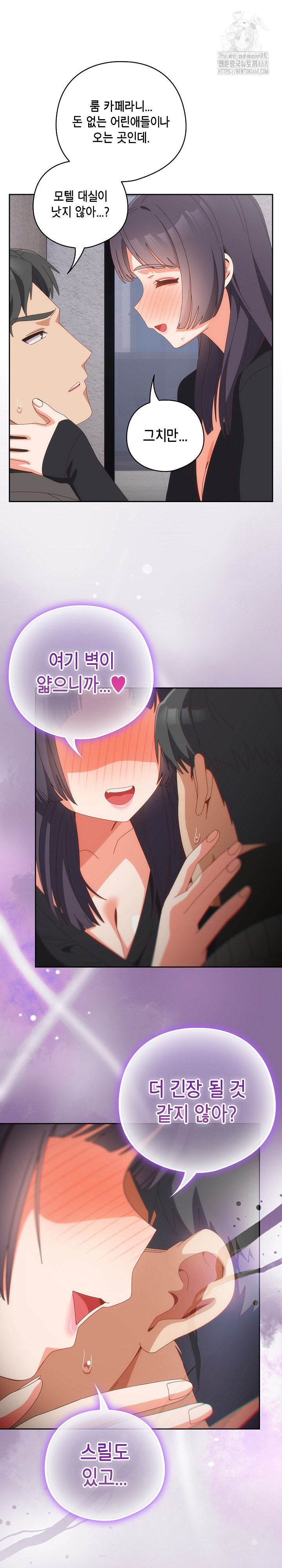 Like No Other Raw - Chapter 64 Page 25