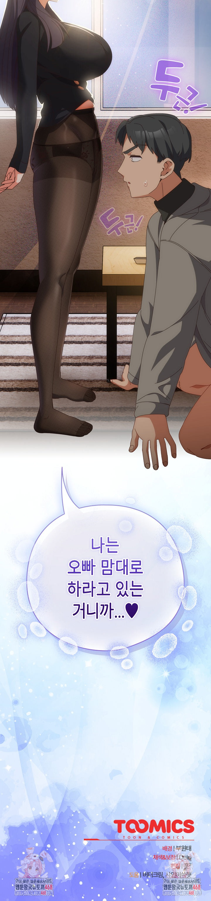 Like No Other Raw - Chapter 64 Page 29