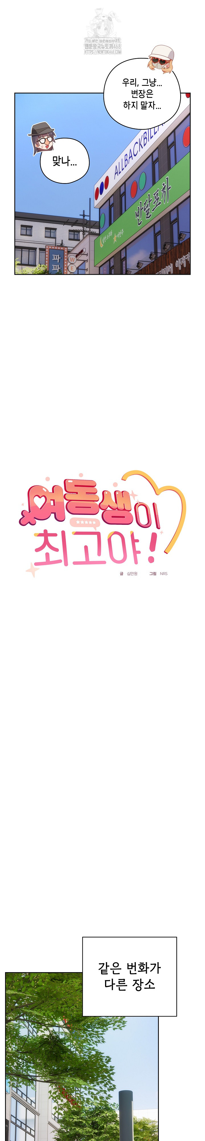 Like No Other Raw - Chapter 64 Page 7