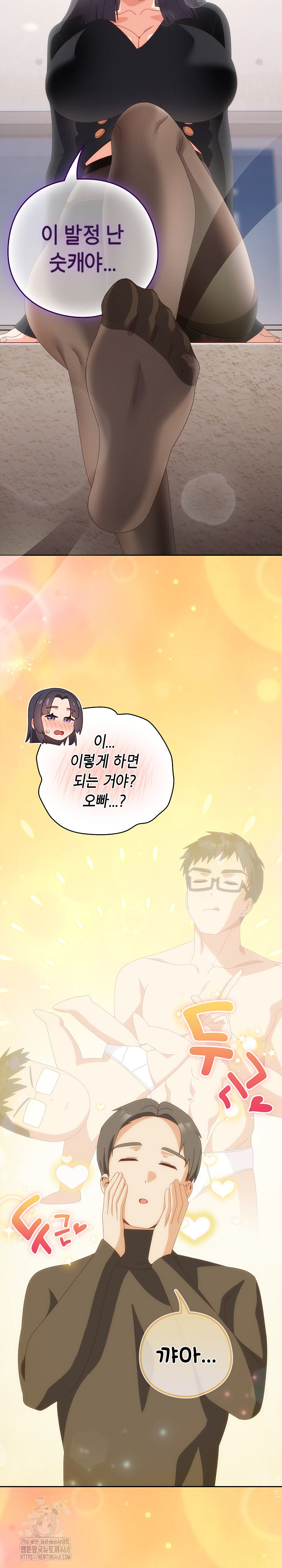 Like No Other Raw - Chapter 65 Page 10