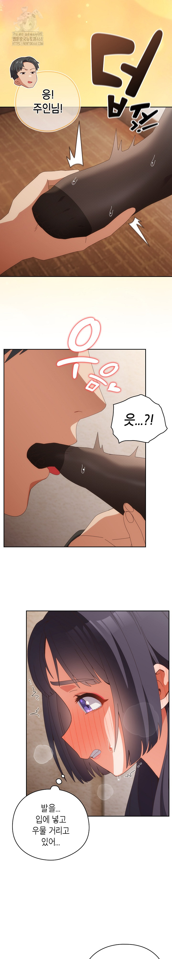 Like No Other Raw - Chapter 65 Page 11