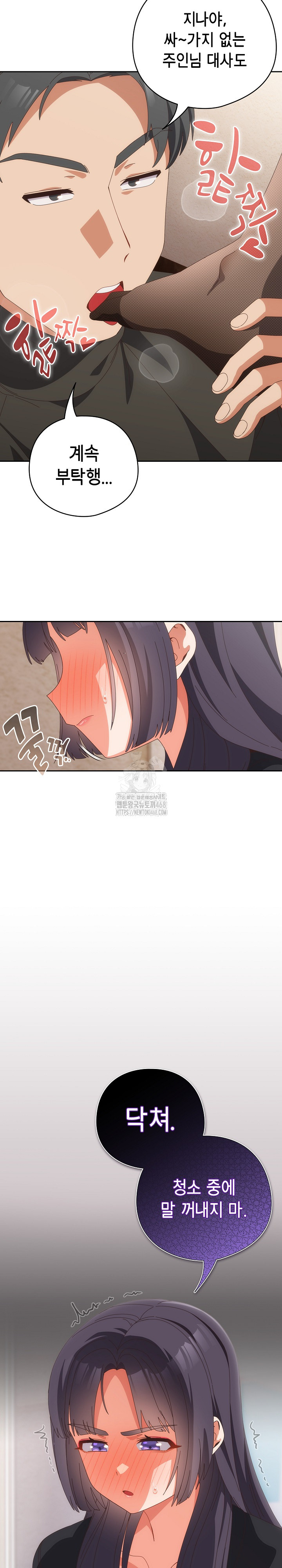 Like No Other Raw - Chapter 65 Page 12