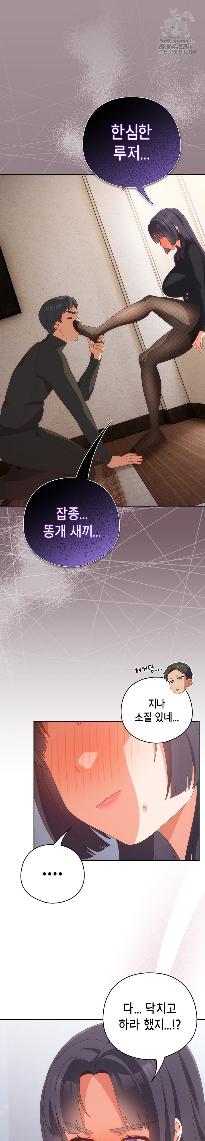 Like No Other Raw - Chapter 65 Page 14