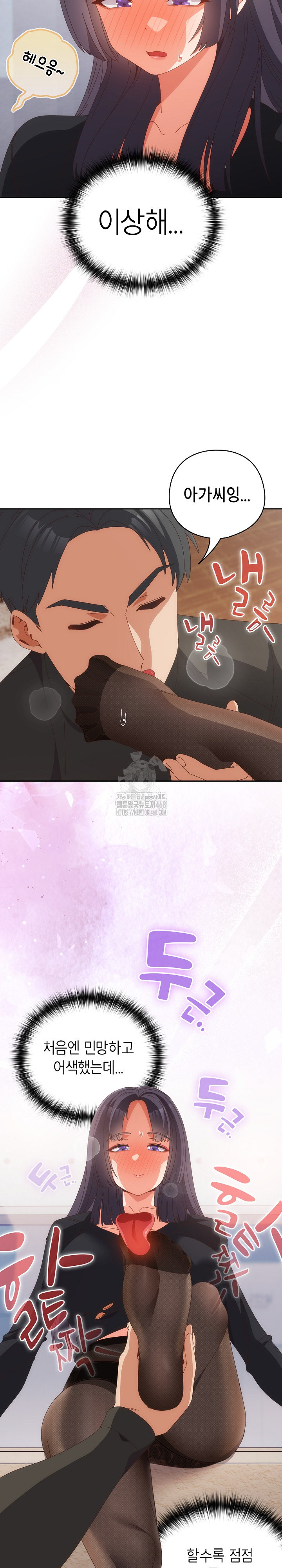 Like No Other Raw - Chapter 65 Page 15