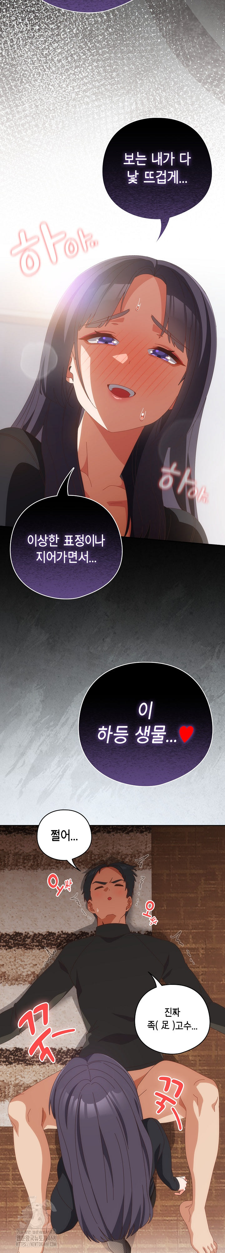 Like No Other Raw - Chapter 65 Page 21