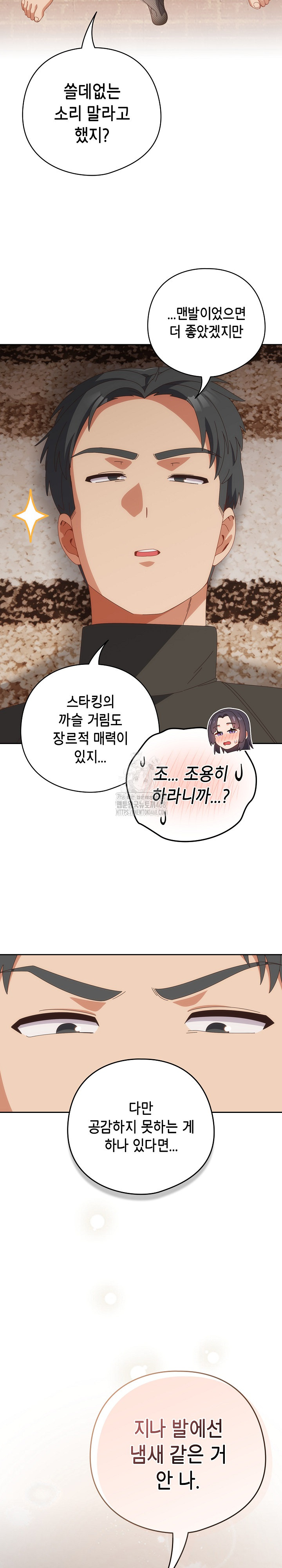 Like No Other Raw - Chapter 65 Page 22