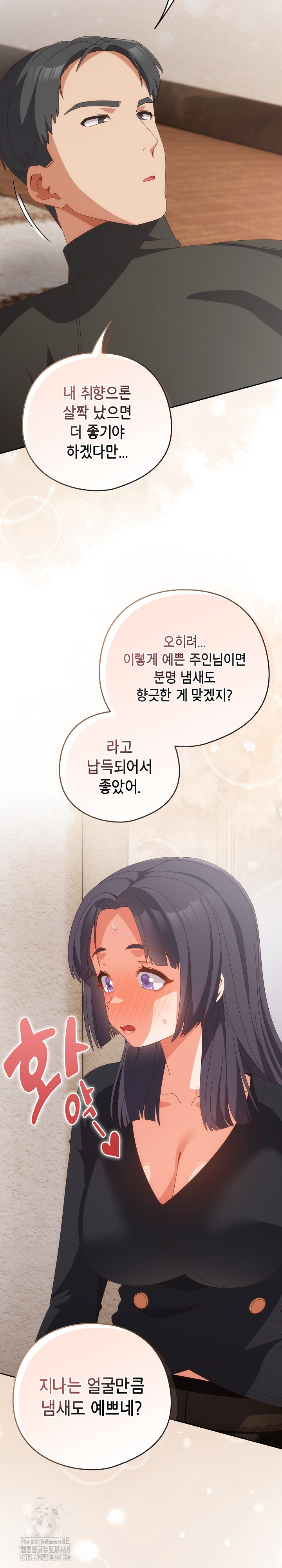 Like No Other Raw - Chapter 65 Page 23