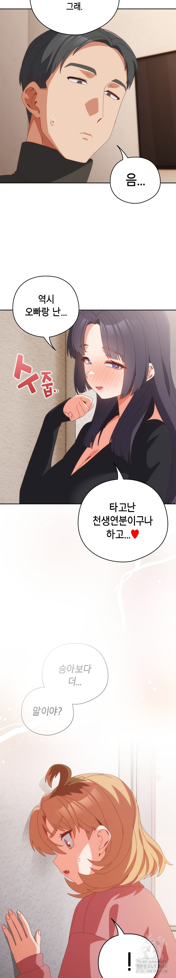 Like No Other Raw - Chapter 65 Page 26