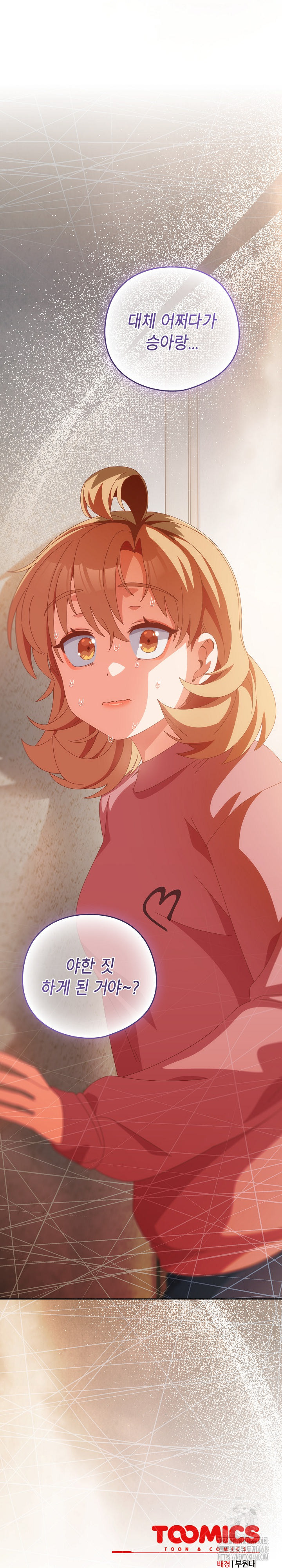 Like No Other Raw - Chapter 65 Page 28