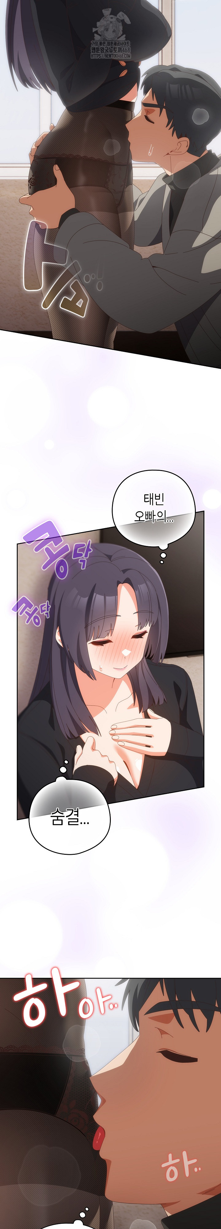 Like No Other Raw - Chapter 65 Page 6