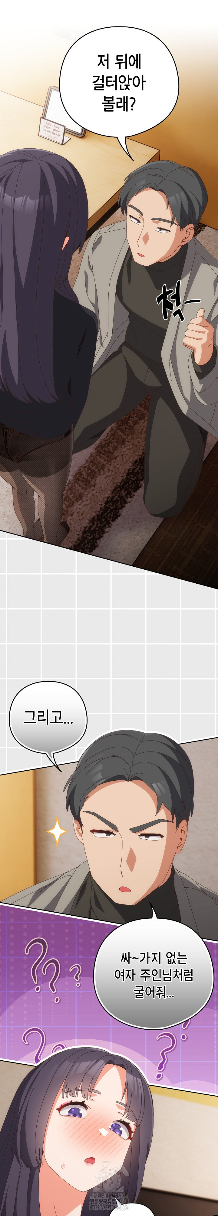 Like No Other Raw - Chapter 65 Page 8