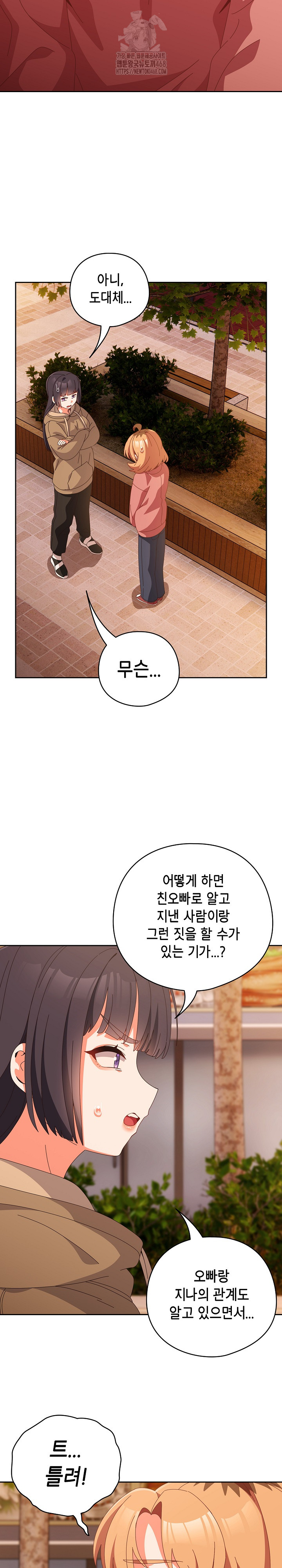 Like No Other Raw - Chapter 66 Page 19