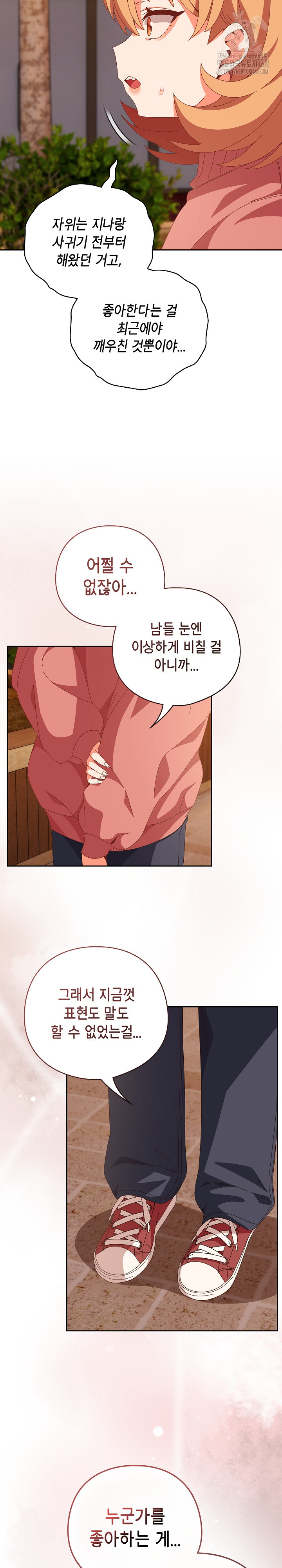 Like No Other Raw - Chapter 66 Page 20