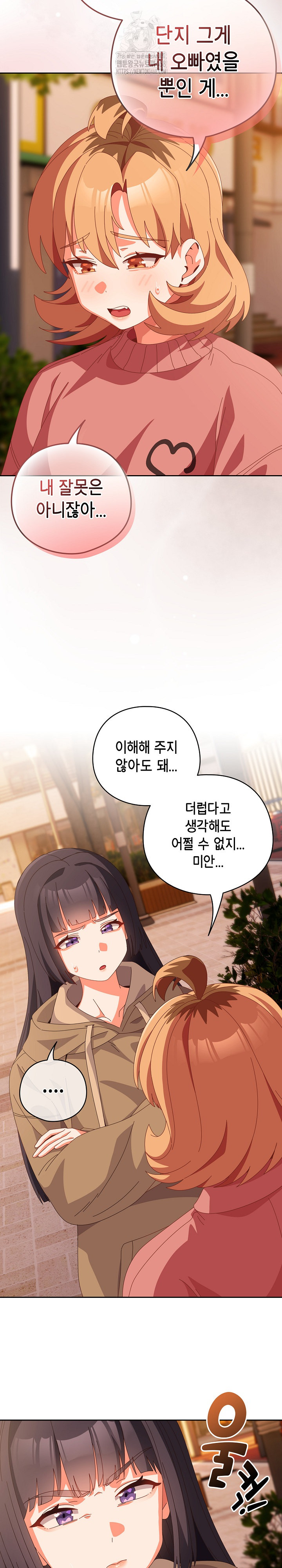 Like No Other Raw - Chapter 66 Page 21