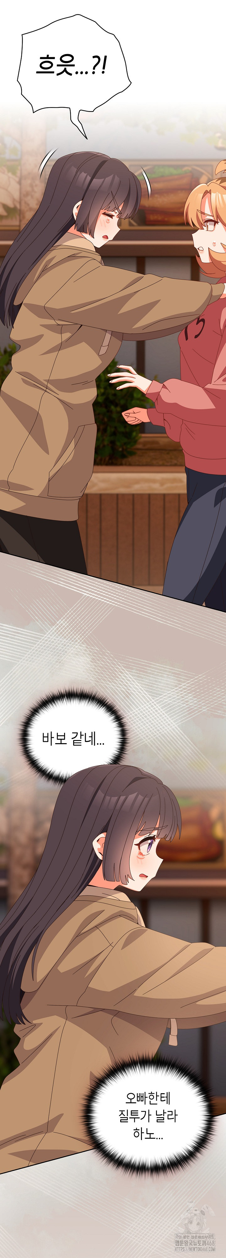 Like No Other Raw - Chapter 66 Page 24