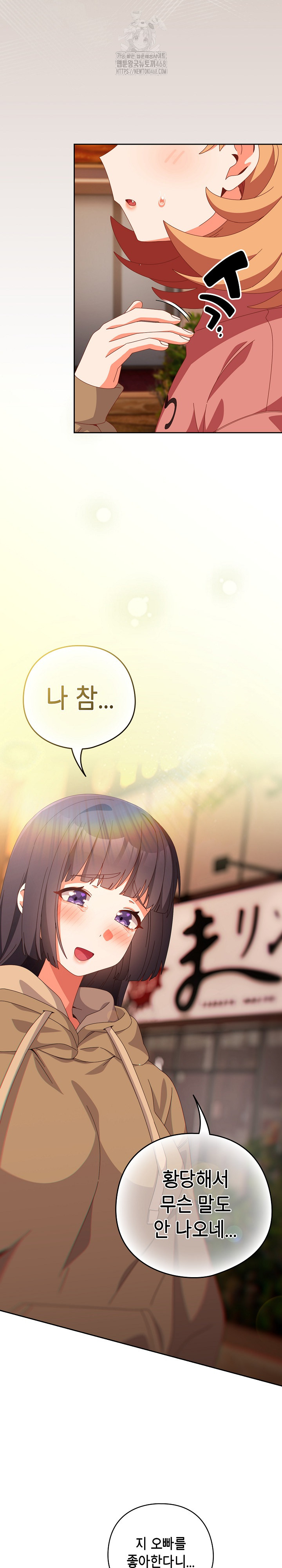 Like No Other Raw - Chapter 66 Page 25