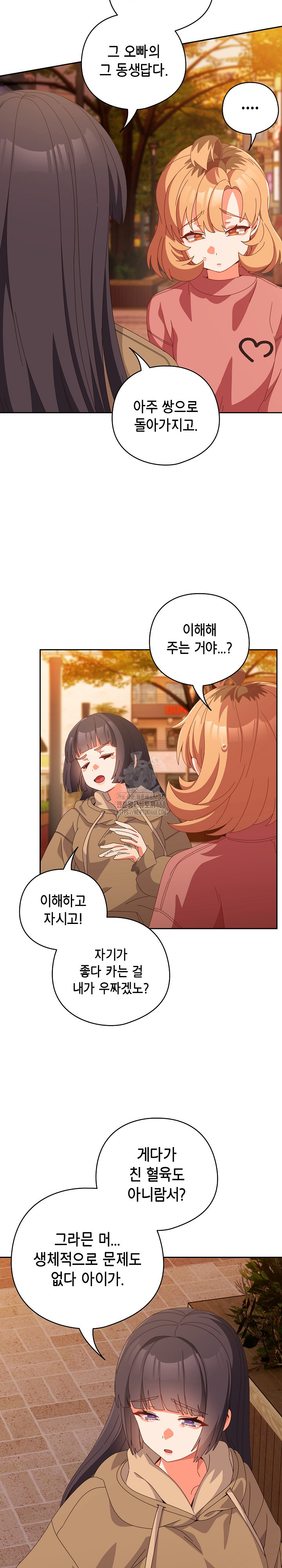 Like No Other Raw - Chapter 66 Page 26