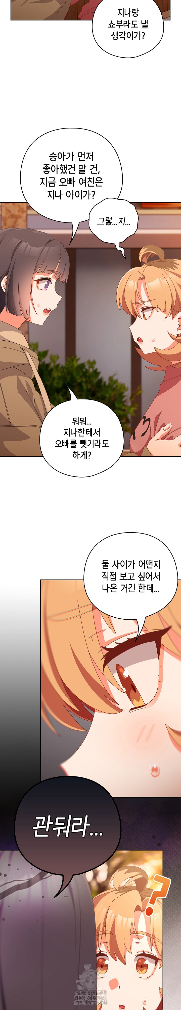 Like No Other Raw - Chapter 66 Page 30