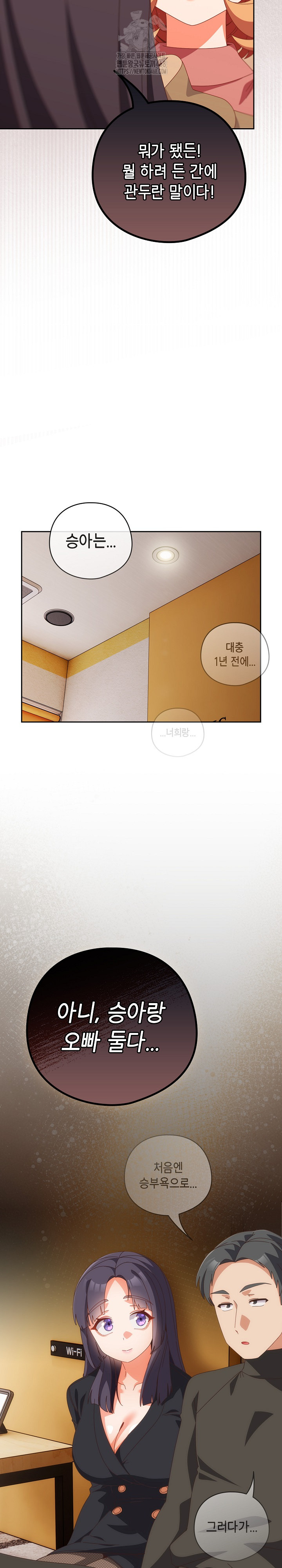 Like No Other Raw - Chapter 66 Page 31