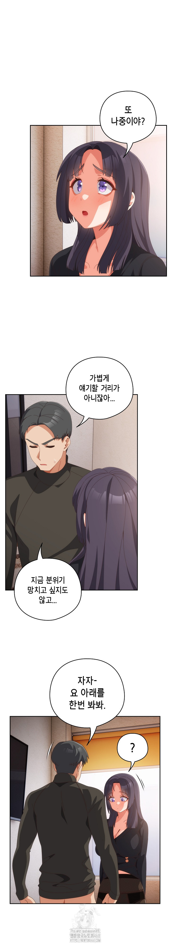 Like No Other Raw - Chapter 66 Page 4