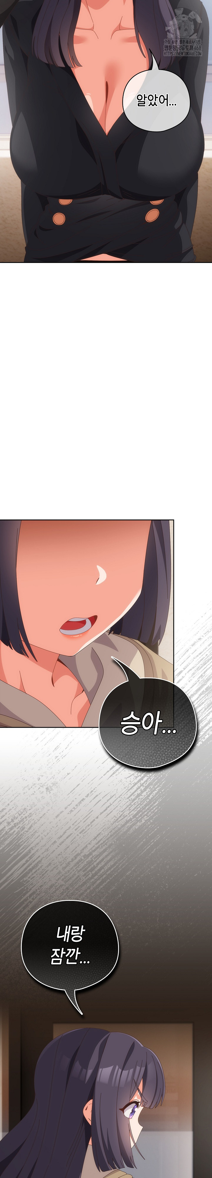 Like No Other Raw - Chapter 66 Page 6