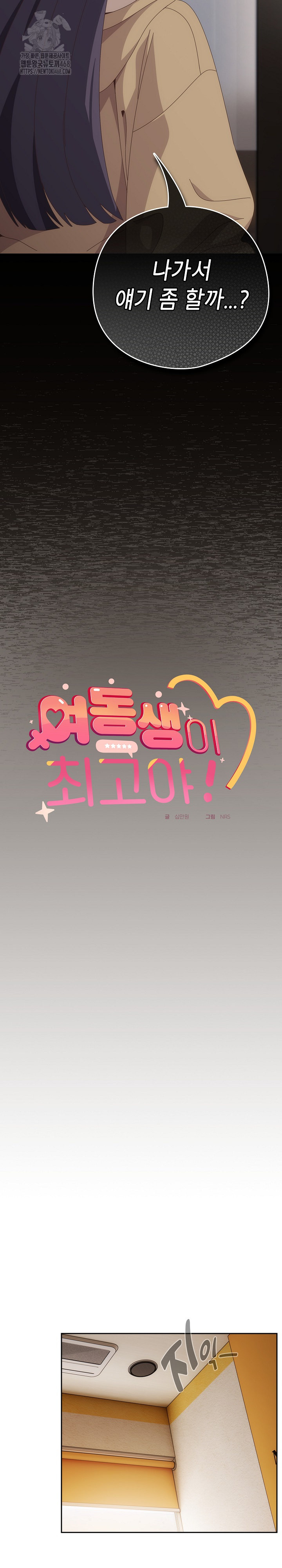 Like No Other Raw - Chapter 66 Page 7