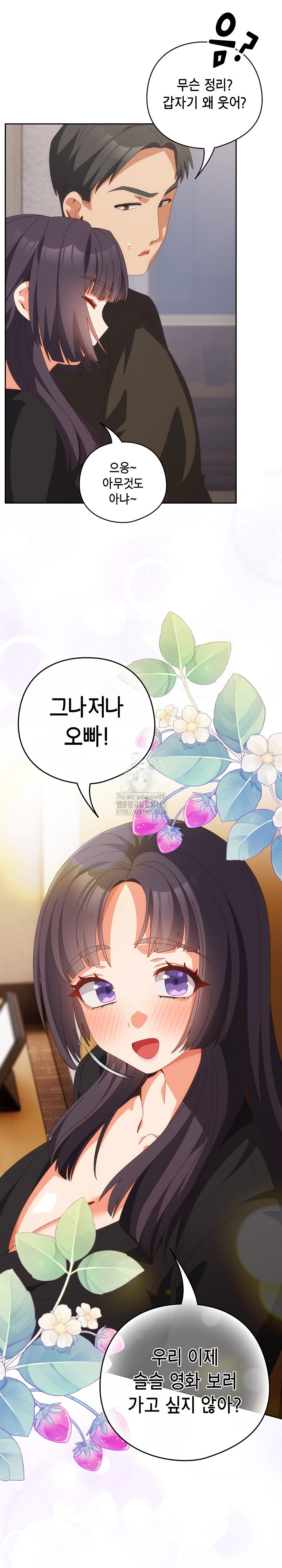 Like No Other Raw - Chapter 67 Page 11