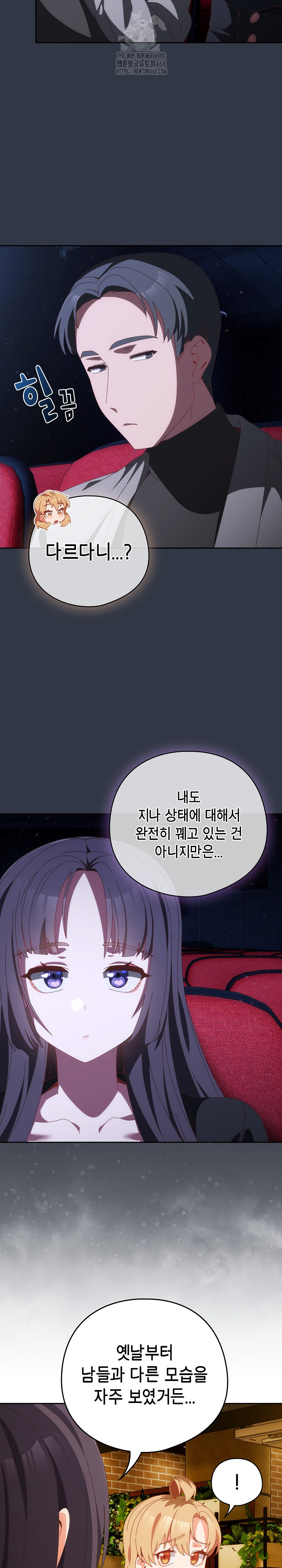 Like No Other Raw - Chapter 67 Page 22