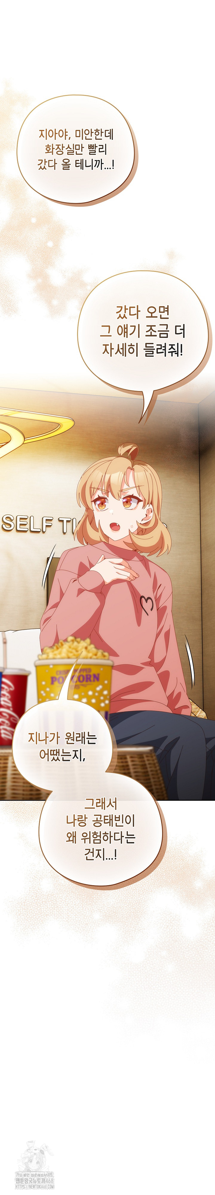 Like No Other Raw - Chapter 67 Page 28