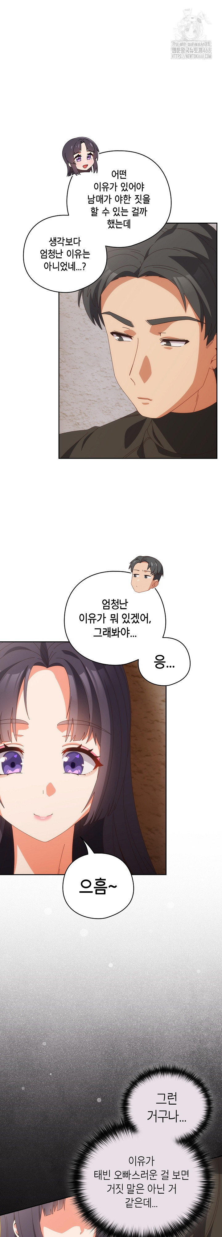 Like No Other Raw - Chapter 67 Page 3