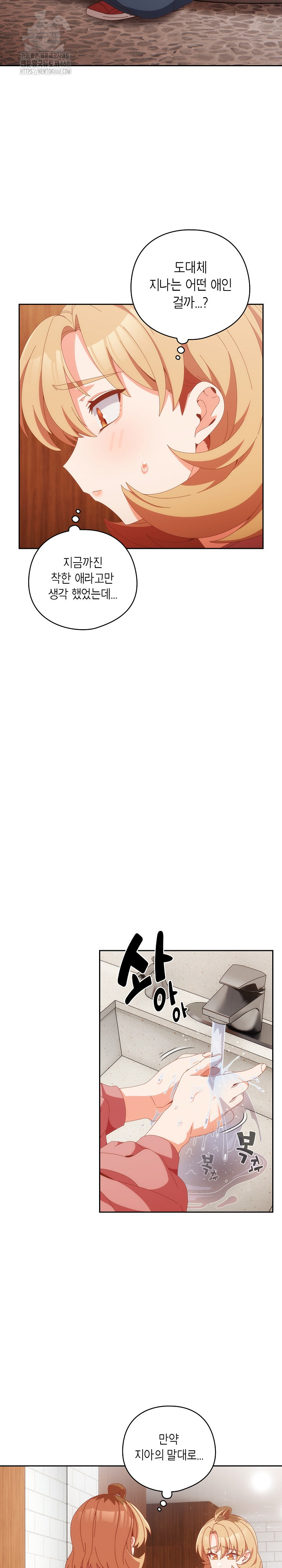 Like No Other Raw - Chapter 67 Page 33