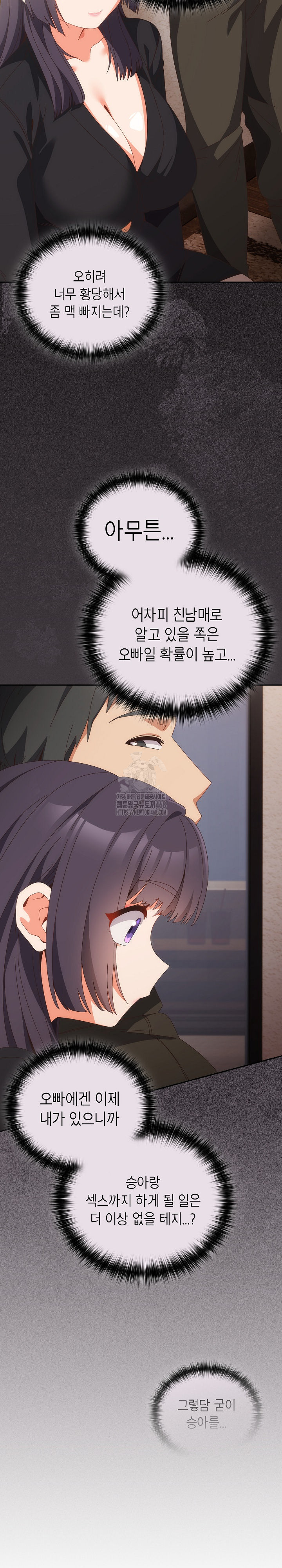 Like No Other Raw - Chapter 67 Page 4